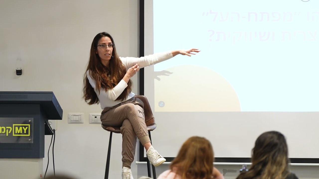 סמינר ״היום שאחרי - ממוצר למהפכה״: חלק 1