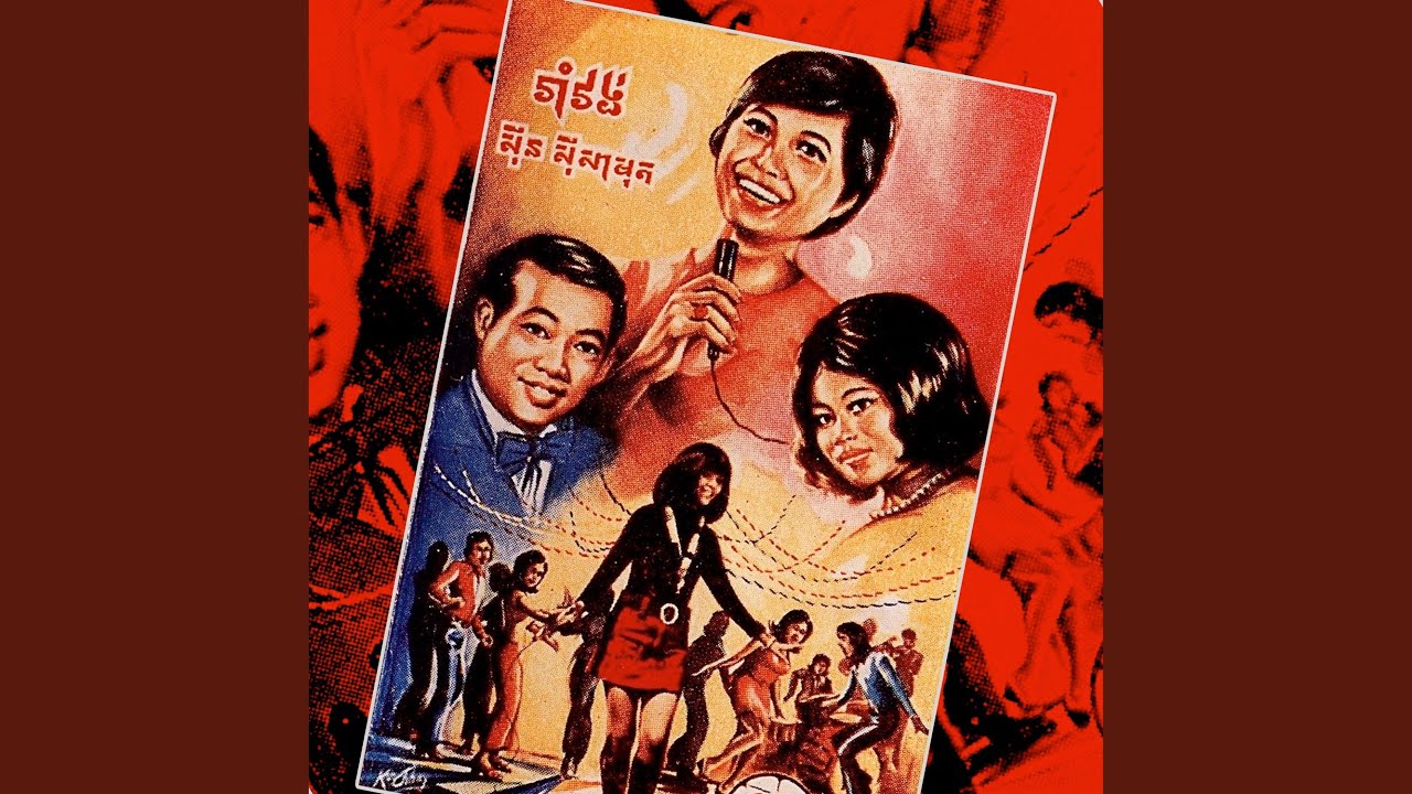 រាំវង់ឆ្នាំថ្មី