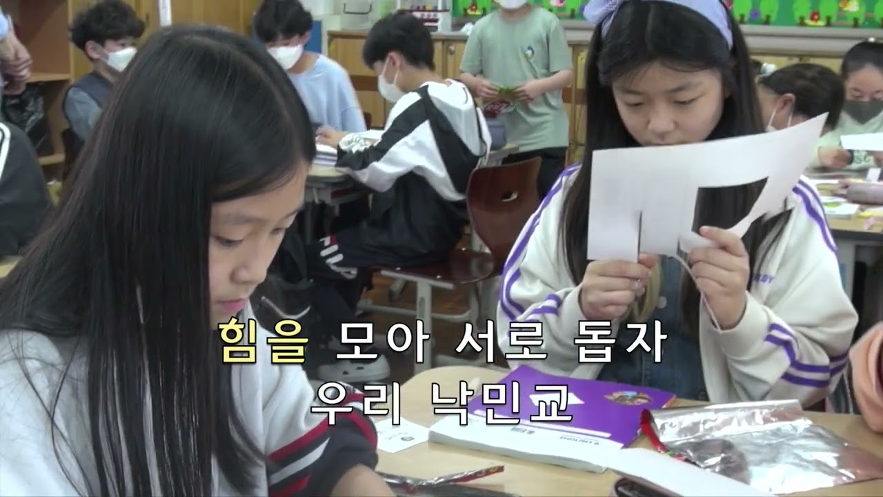 낙민초 교가 (3절버젼)