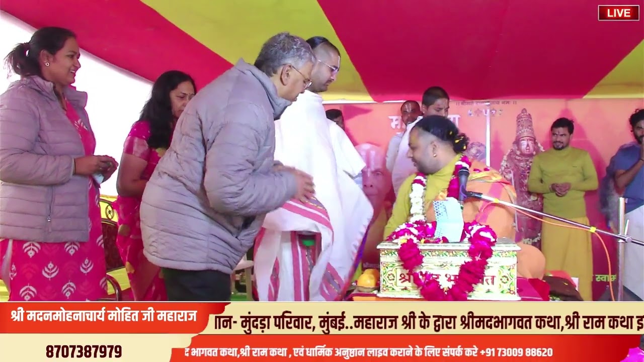 🔴LIVE DAY 3 || श्रीमद भागवत कथा || युवराज स्वामी श्री मदनमोहनाचार्य मोहित जी ||  प्रयागराज
