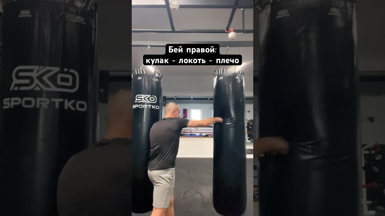 Упражнение на Боксерском Мешке / 3 УДАРА СПРАВА