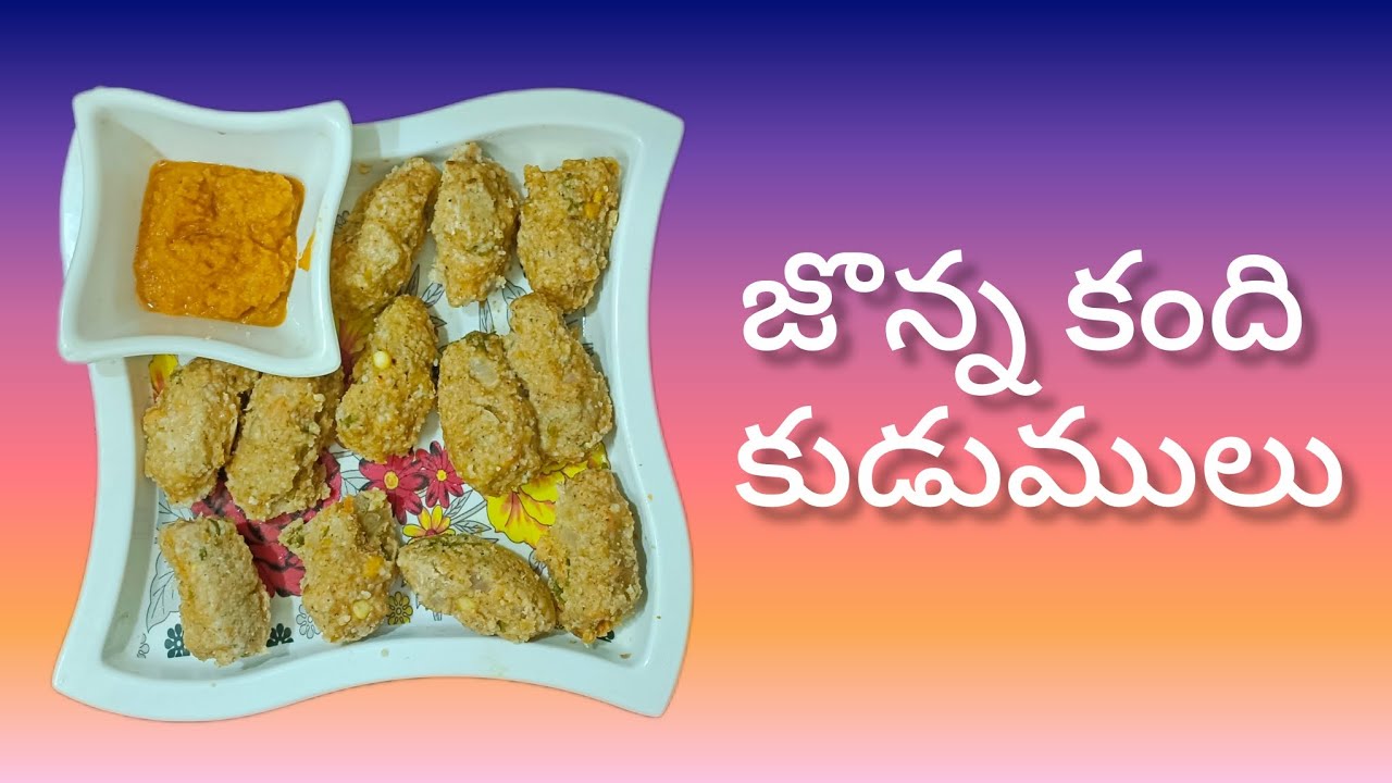 జొన్న కంది కుడుములు/jonna Kandi kudumulu#healthy#tasty#easy#foodlovers 👌😋