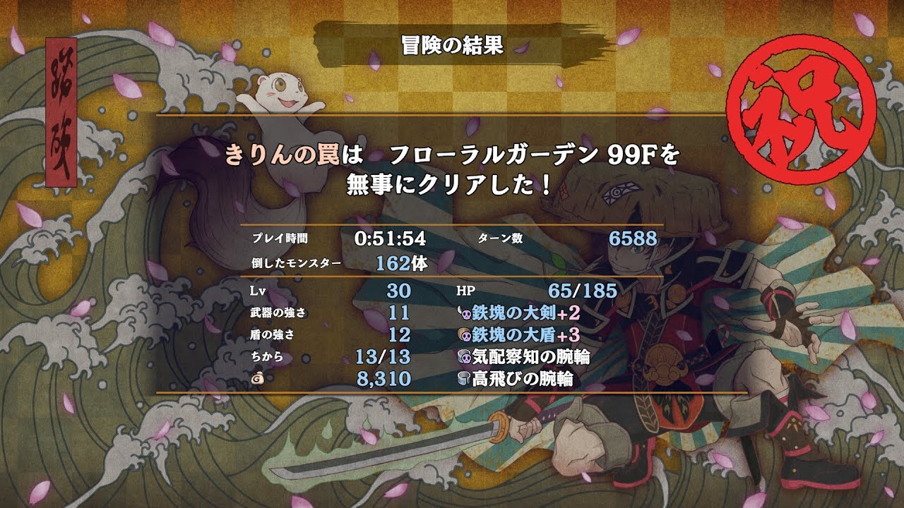 風来のシレン6 フローラルガーデン 99F TA 通常シレン 51:54