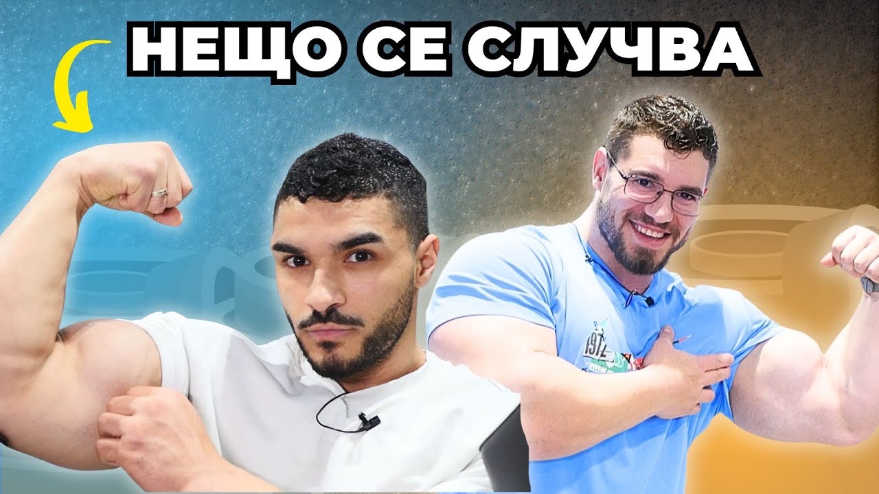 На Боянеца му прилоша! - 4 седмици преди сцена ( Гърди и Бицепс )