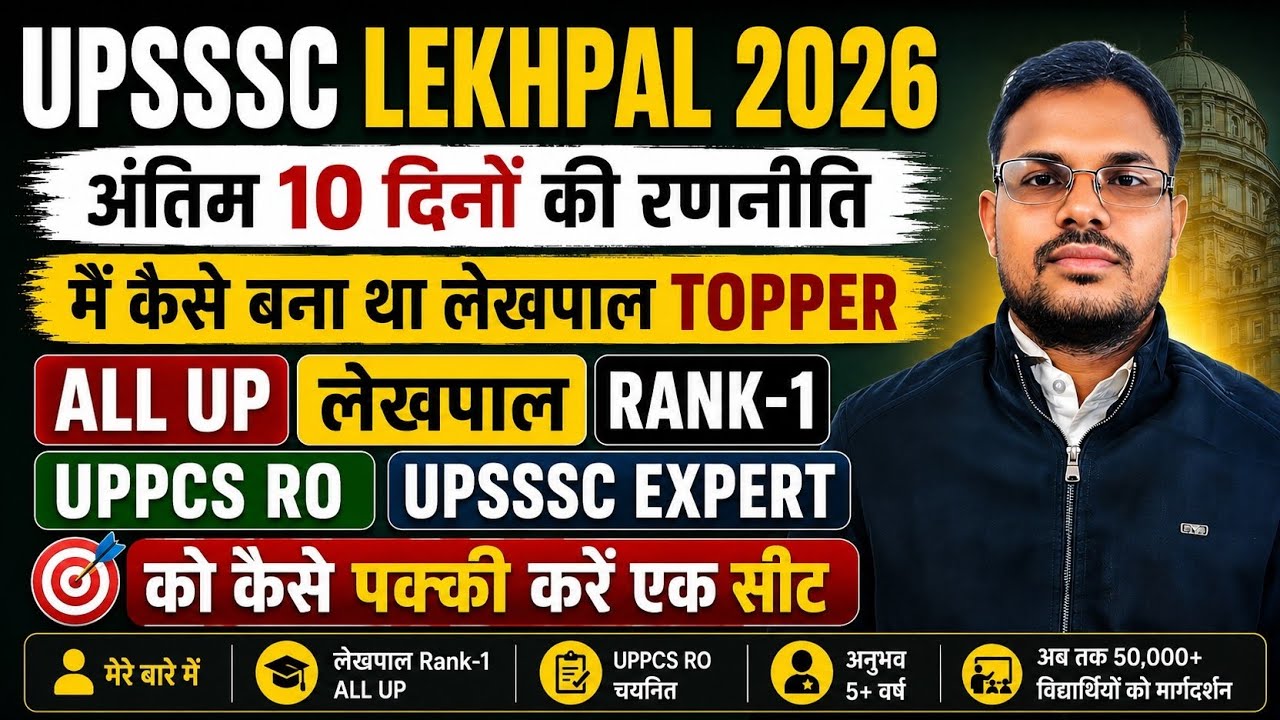UP Lekhpal Last Days Best Strategy 🔥🔥 || UPSSSC LEKHPAL | #upsssclekhpalbharti #upsssclekhpal#upsssc