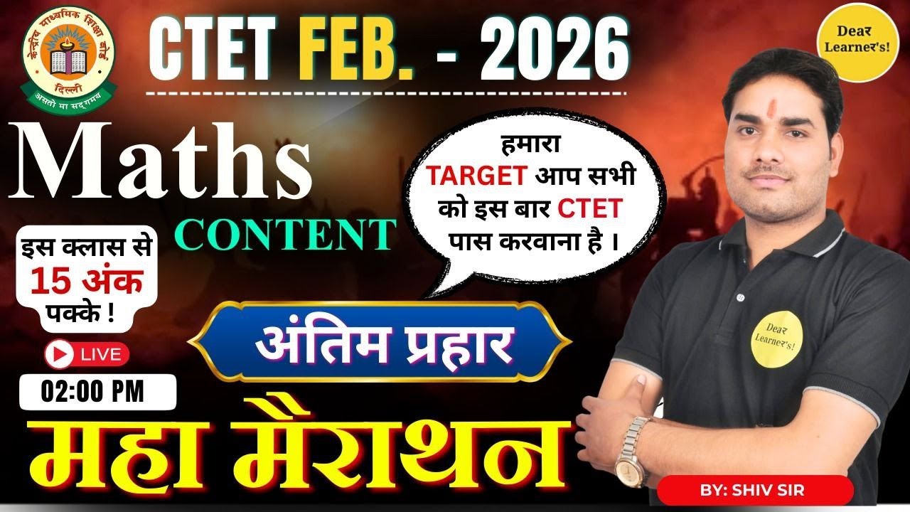 CTET 2026|| MATHS CONTENT ll अंतिम प्रहार महा मैराथन Class II COMPLETE CLASS @Dearlearners​
