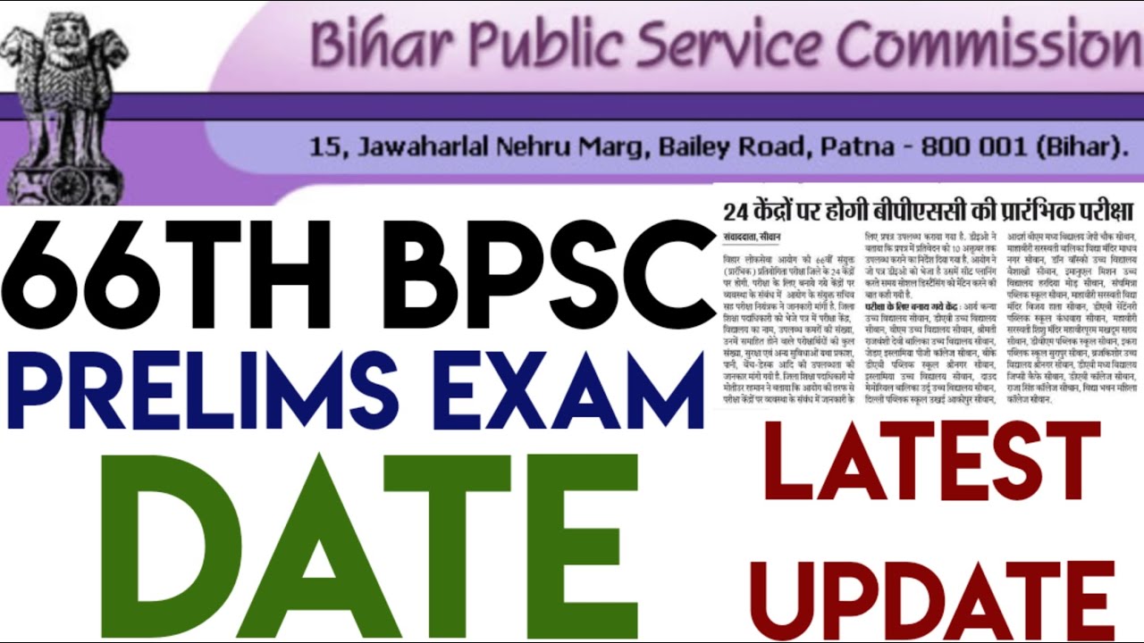 #66thbpscprelimsdatebiharelection   66TH BPSC PRELIMS LATEST UPDATE !! EXAM  DATE 27 DECEMBER 2020!!