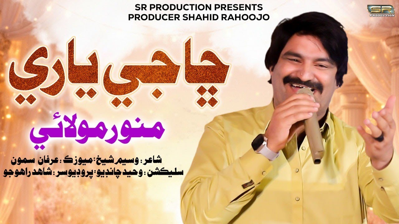 Chha Ji Yari | Munwar Molai | New  Song 2026 | Official Video | SR Production