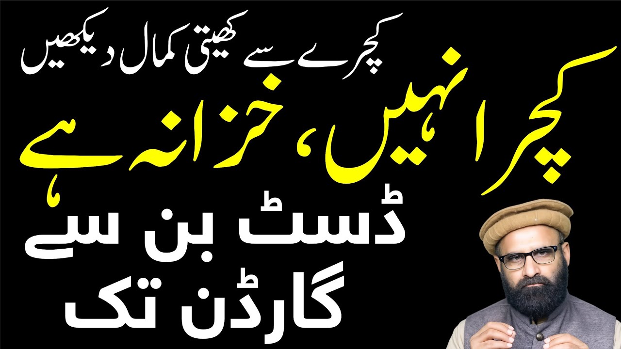  گملے میں کمپوسٹ بنانے کا طریقہ جس نے سب کو حیران کر دیا | بیگ مٹی نہ خریدیں  گھر میں  بنائیں|