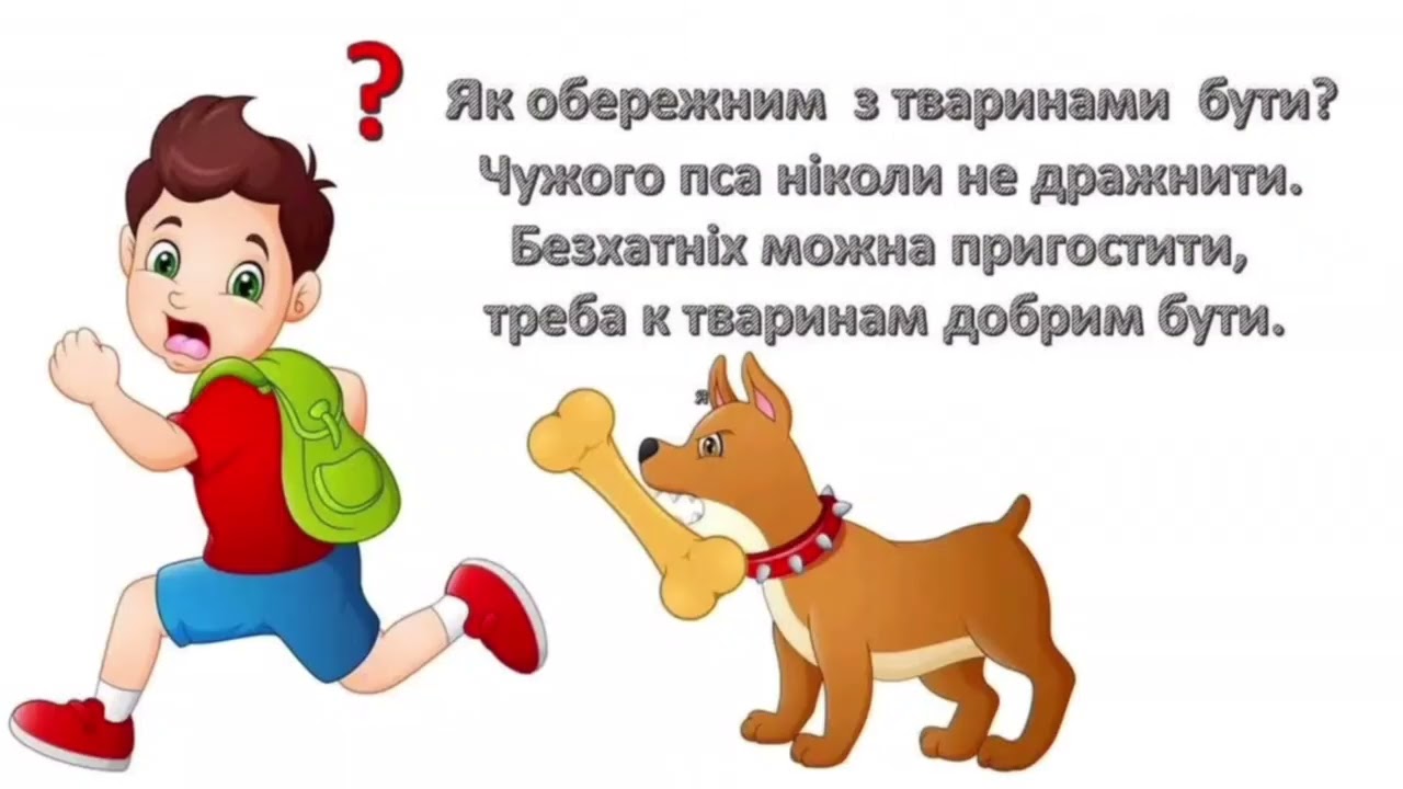 Безпечні поради для дошкільнят (Свекровіна Інна Володимирівна)