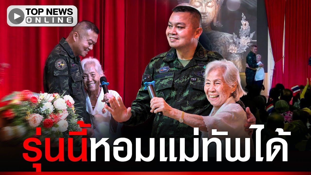 โซเชียลแห่แซว “แม่ทัพกุ้ง” มีเอฟซีตั้งแต่รุ่นฟันน้ำนมไปจนถึงรุ่นฟันปลอม น่ารักไม่ไหว