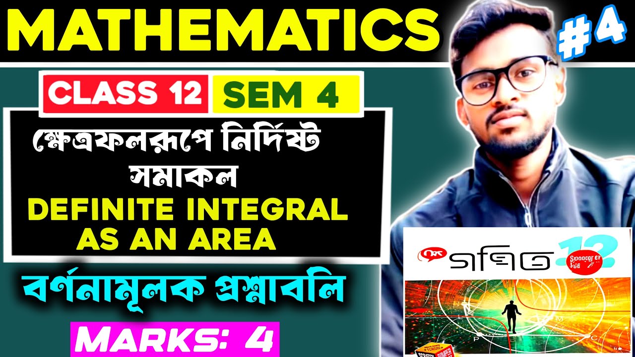 ক্ষেত্রফলরূপে নির্দিষ্ট সমাকল class 12 ।। Semester 4 ।। Part-04 ।।