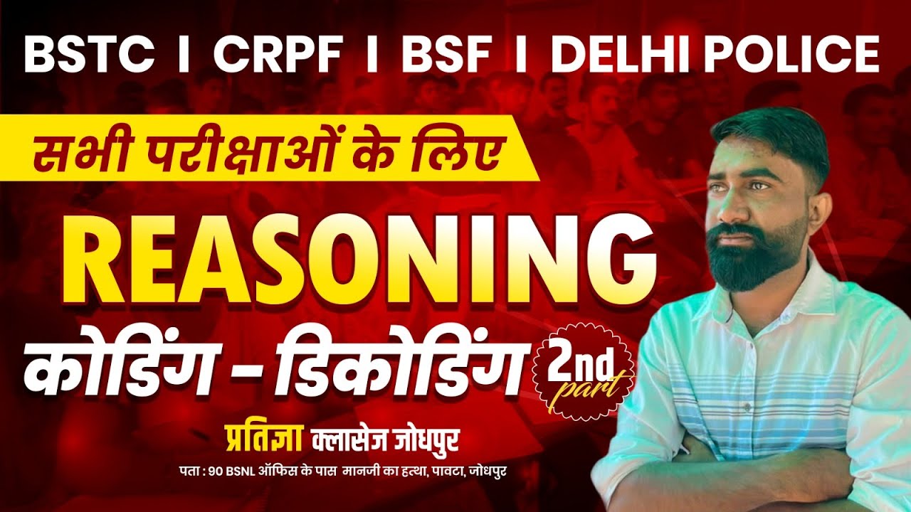 Reasoning coding Decoding || BSTC live || तर्कशक्ति क्लास || BSTC 2023 Ki Class || Bstc live class
