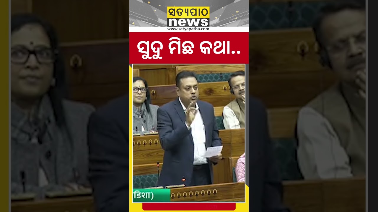 Сладкая ложь.. || Самбит Патра || Новости Сатьяпаты