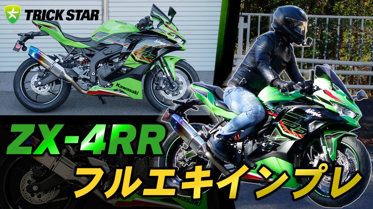 【フルエキ作る意味あった？！】と言われてたのでZX-4R×フルエキインプレしました【純正比較】