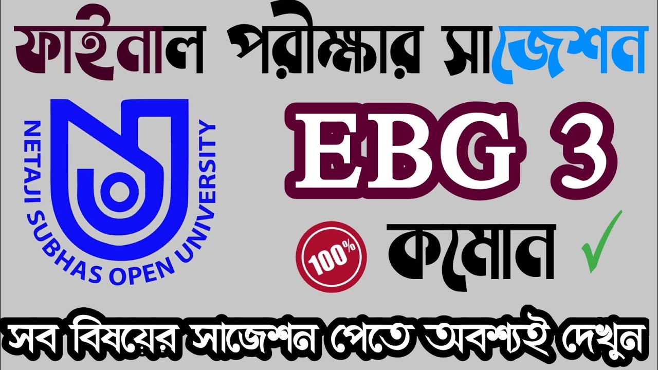 Bdp final exam Suggestions 2020 -EBG 3 || Upload365 ||