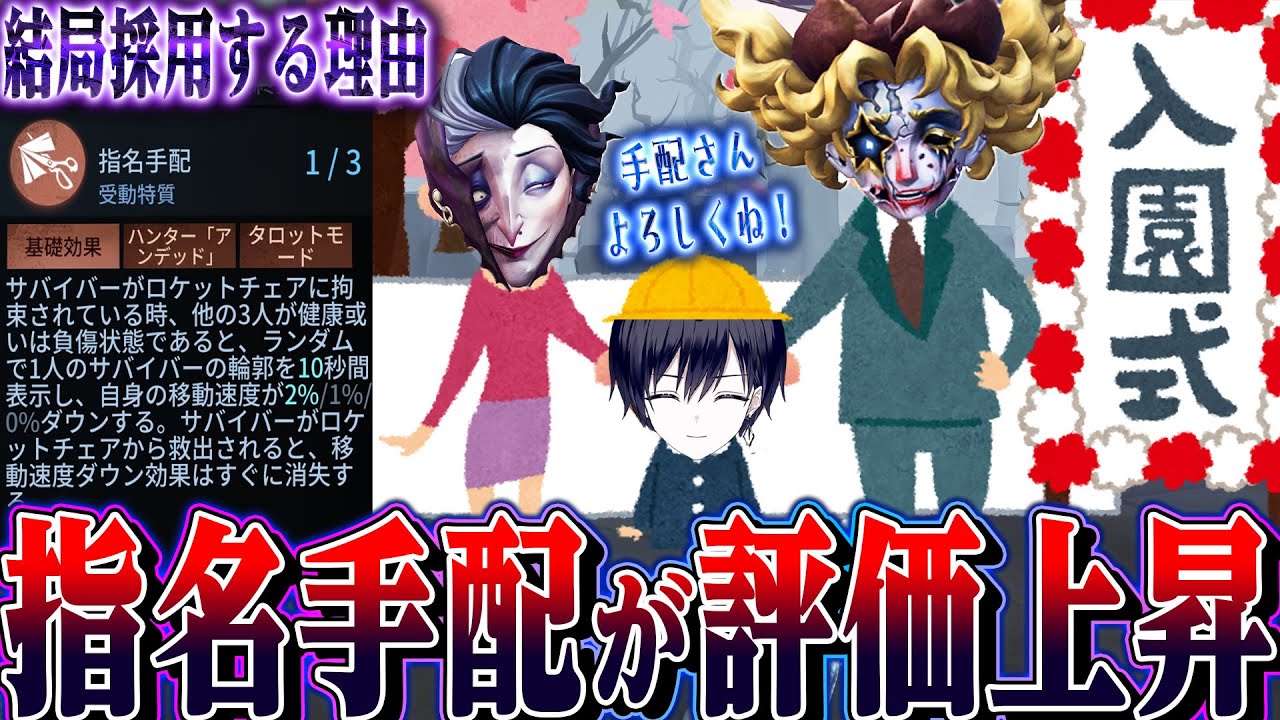 【第五人格】もう使わないと思っていた指名手配さんに再びお世話になる事にしました。【唯】【identityV】