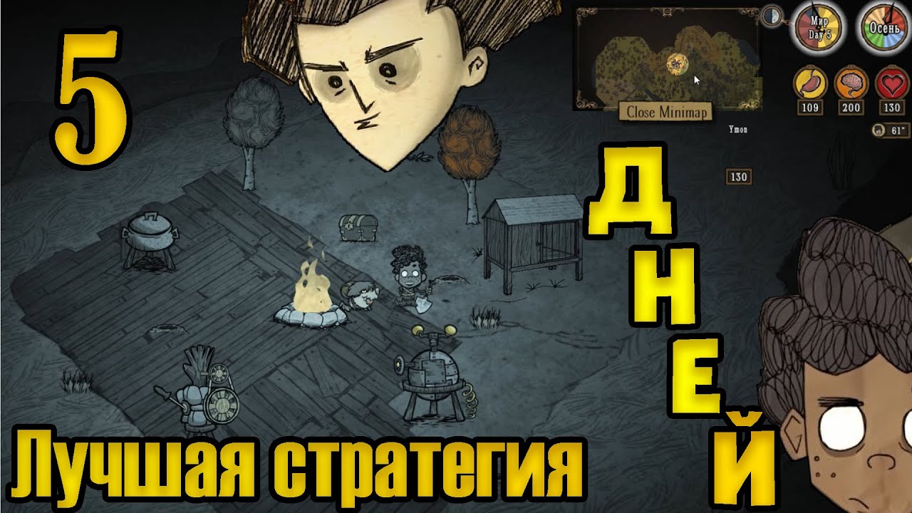 Самая эффективная тактика развития в начале Don't Starve Together