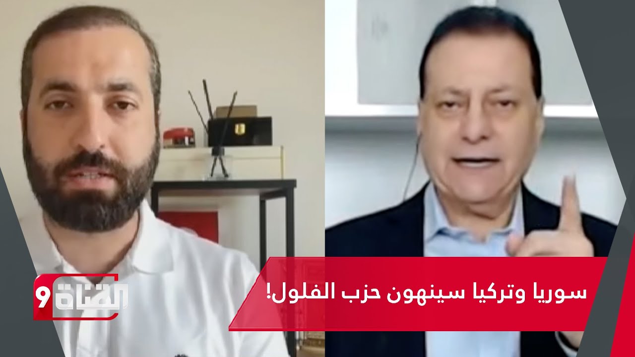 الهجري.. قسد.. الفلول.. النهاية تقترب | مع أحمد كامل و حمزة تكين