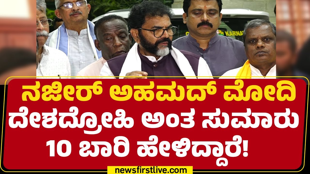 Chalavadi Narayanaswamy: Naseer Ahmed PM Narendra Modi ಕಾಲಿನ ದೂಳಿಗು ಸಮ ಅಲ್ಲ | BJP |@newsfirstkannada