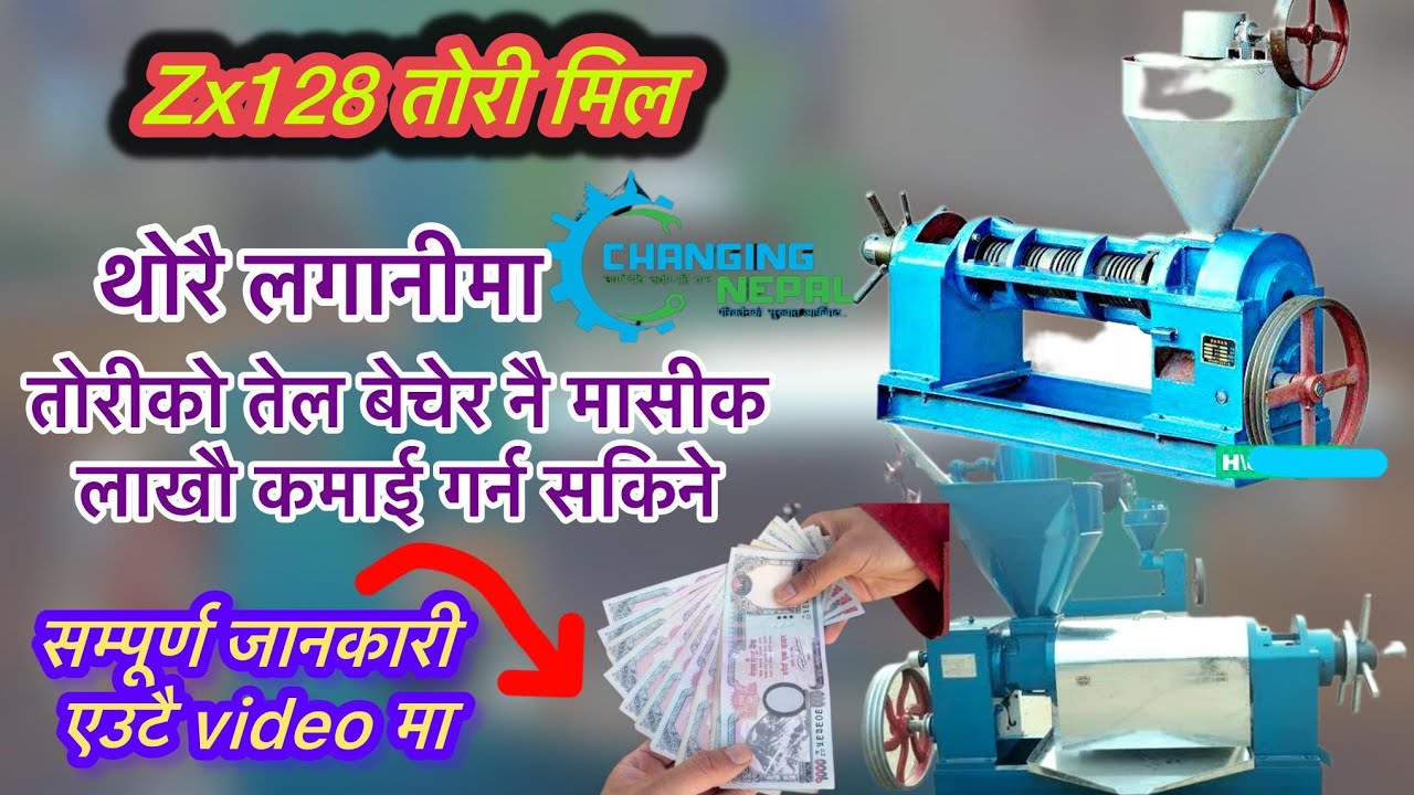 Oil Press machine zx128 तोरी मिल Oil Expeller Tori mill #oilmill #oilexpeller #torimill #oilpress
