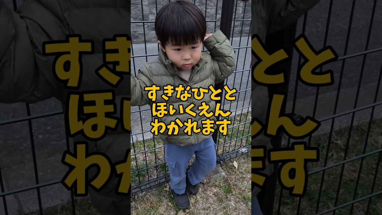 【緊急】3歳から恋の相談されました🥲 #恋愛 #初恋 #運命 #3歳 #パパ育児