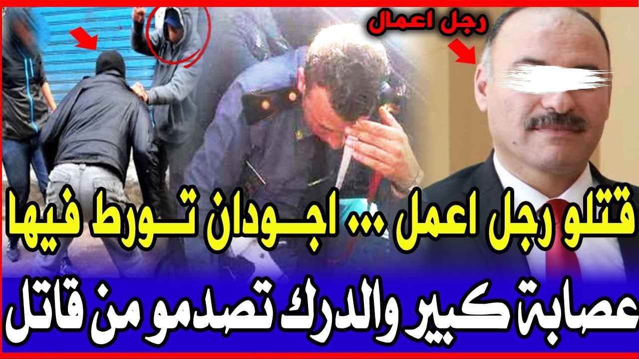 قضية صادمة لدرك الملكي رجل اعمال واجودان طاحو في كارثة ومول فعلة صدمهم وتحقيقات تكشف تفاصيل صادمة