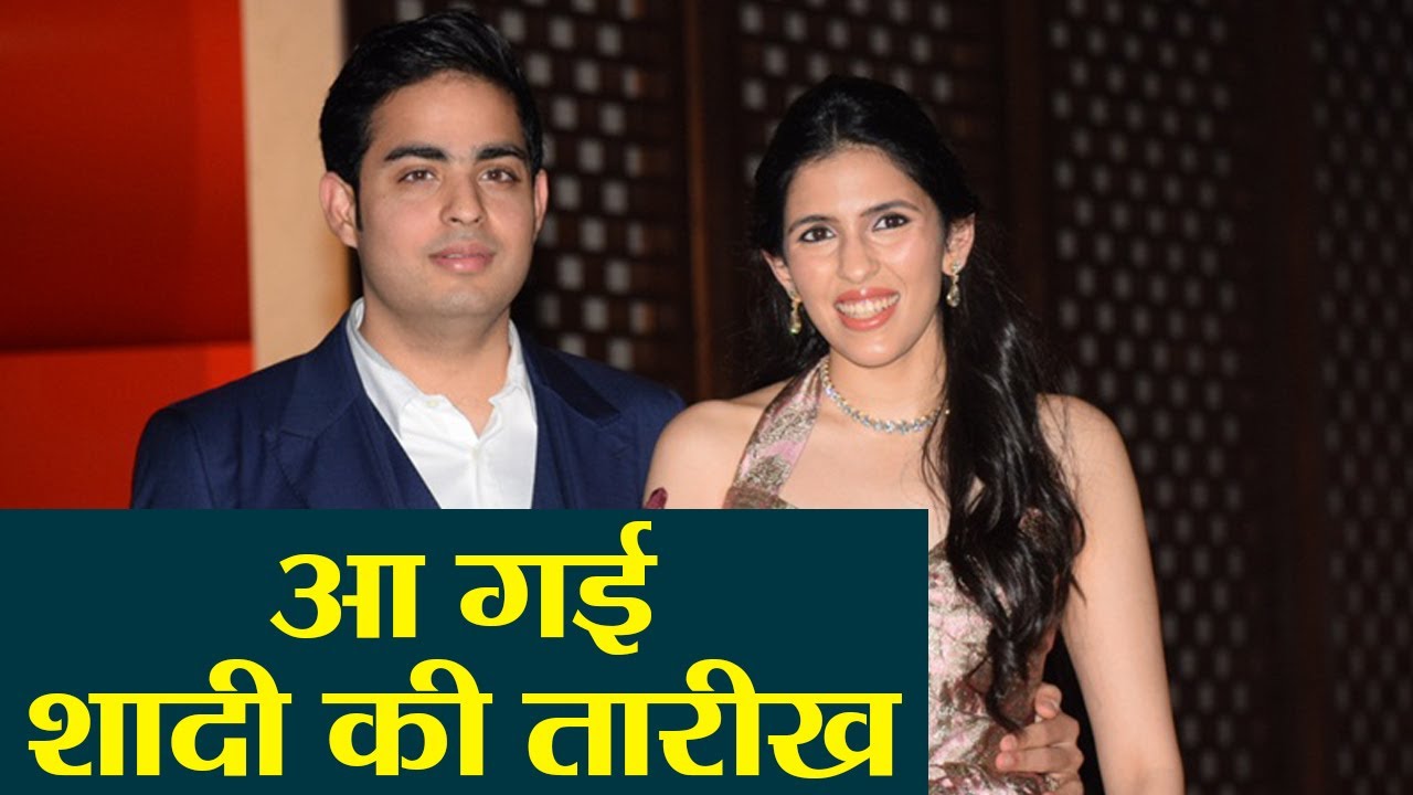 Akash Ambani to get married with Shloka Mehta on This Day | Boldsky
