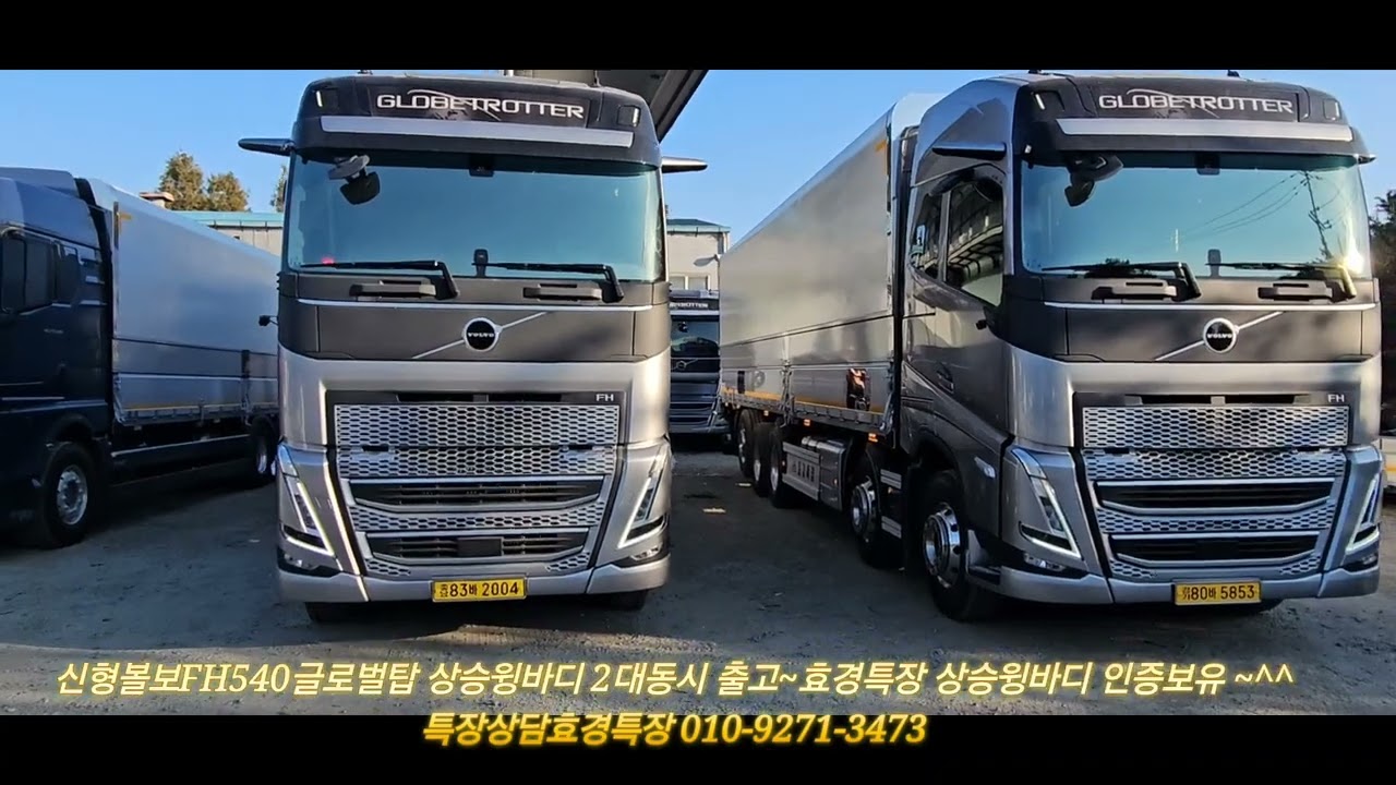 25톤상승윙바디! 25톤윙바디! 공차중랑 기존보다 400Kg줄여드립니다.  효경특장특허진행중