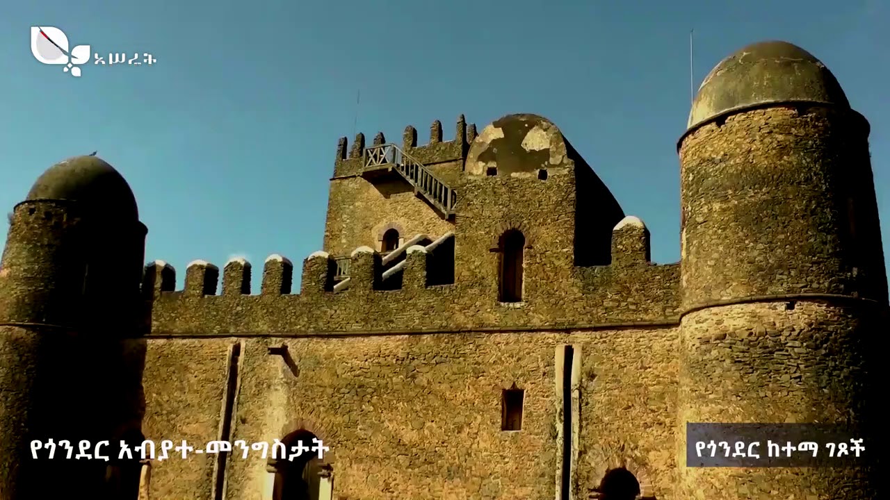 የጎንደር ከተማ ገጾች