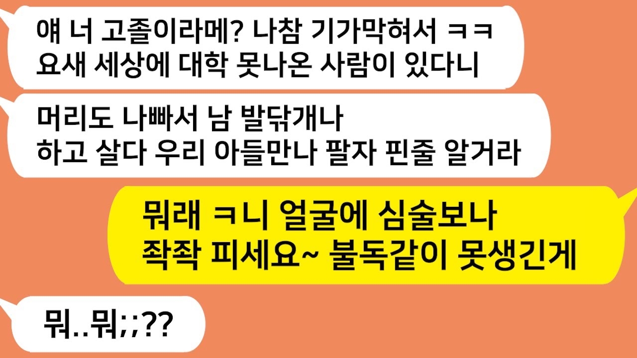 (톡톡드라마) 예비시댁 인사갔더니 나보고 발닦개라는 예비시모.. 야이 불독 아줌마야  오늘 너 죽었으/카톡썰