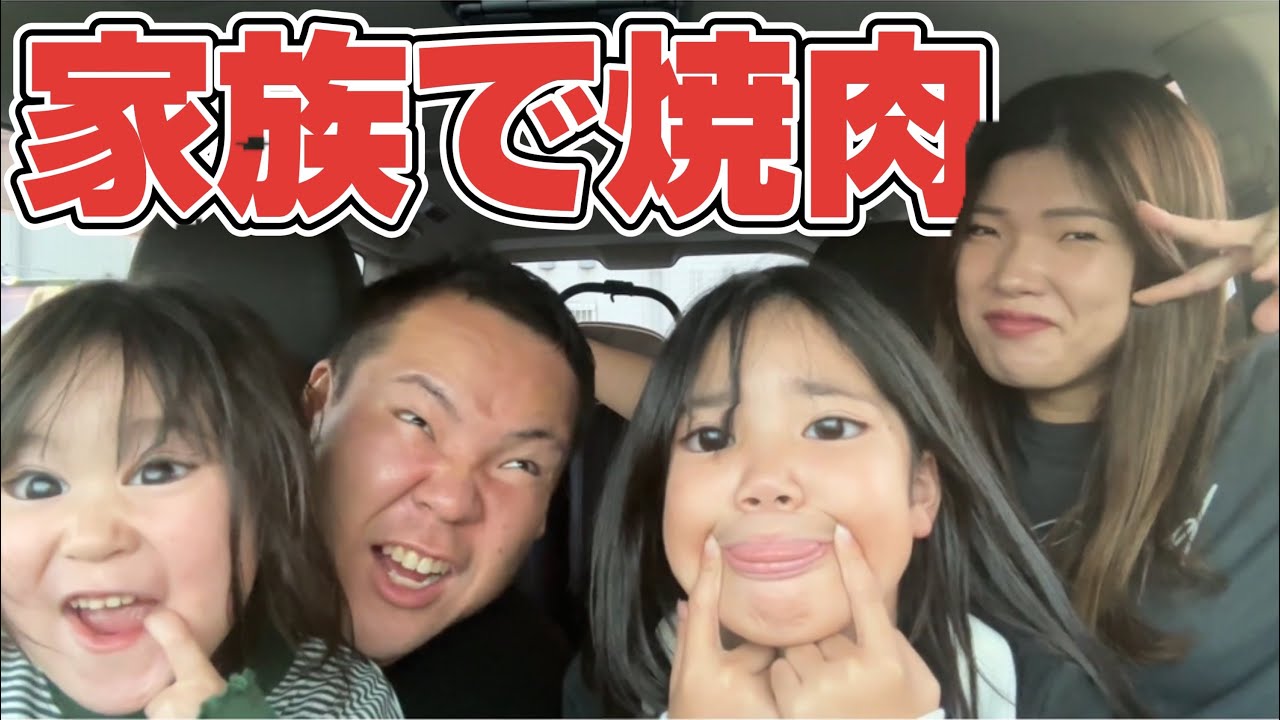 家族で焼き肉を食べに行く！倉敷焼肉ホルモンたけだ！