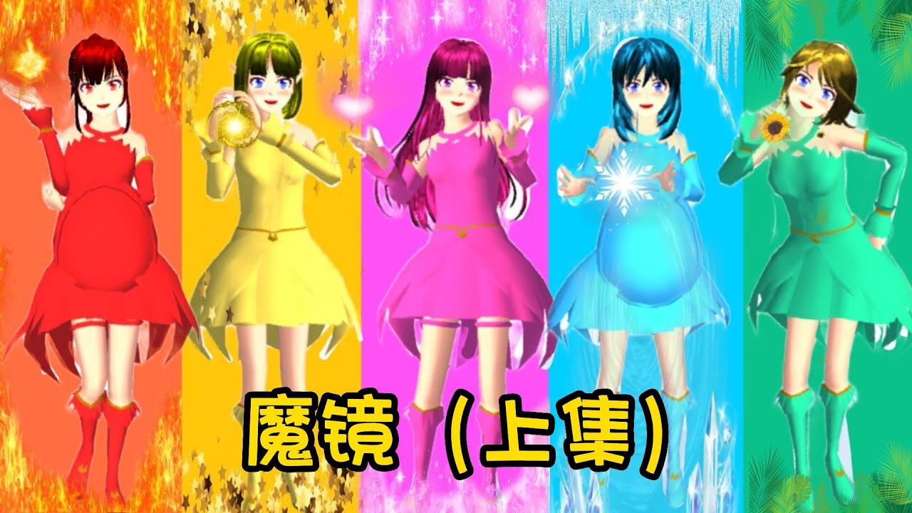 Sakura school simulator櫻花校園模擬器：魔镜（上集）