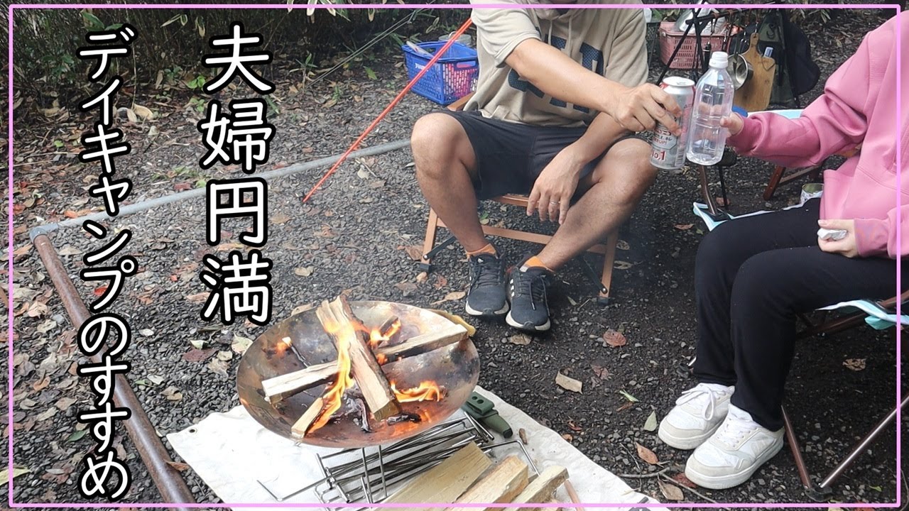 【キャンプ】子供中心の生活を送っている父親母親こそ夫婦に戻る時間が必要！
