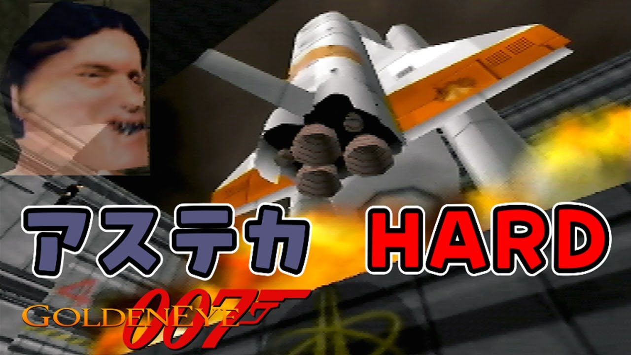 【夫婦実況】ジョーズを上手にハメてアステカハードをクリアする！【64版007ゴールデンアイ】