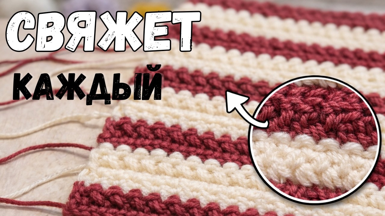 Потрясающий узор — проще не бывает!