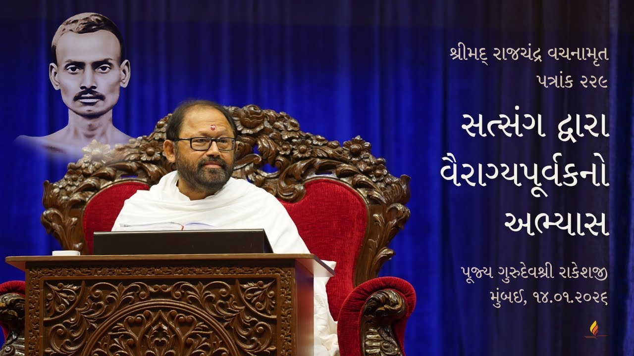 Pravachan | LIVE | Mumbai | 14 January 2026 | Pujya Gurudevshri Rakeshji