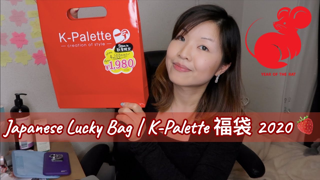 Japanese Makeup Lucky Bag 2020 | K Palette 福袋