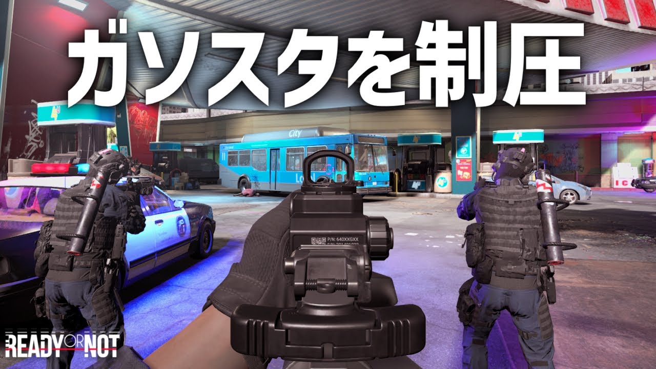 今より数倍広い6年前のガソスタを制圧してみた【Ready or Not】