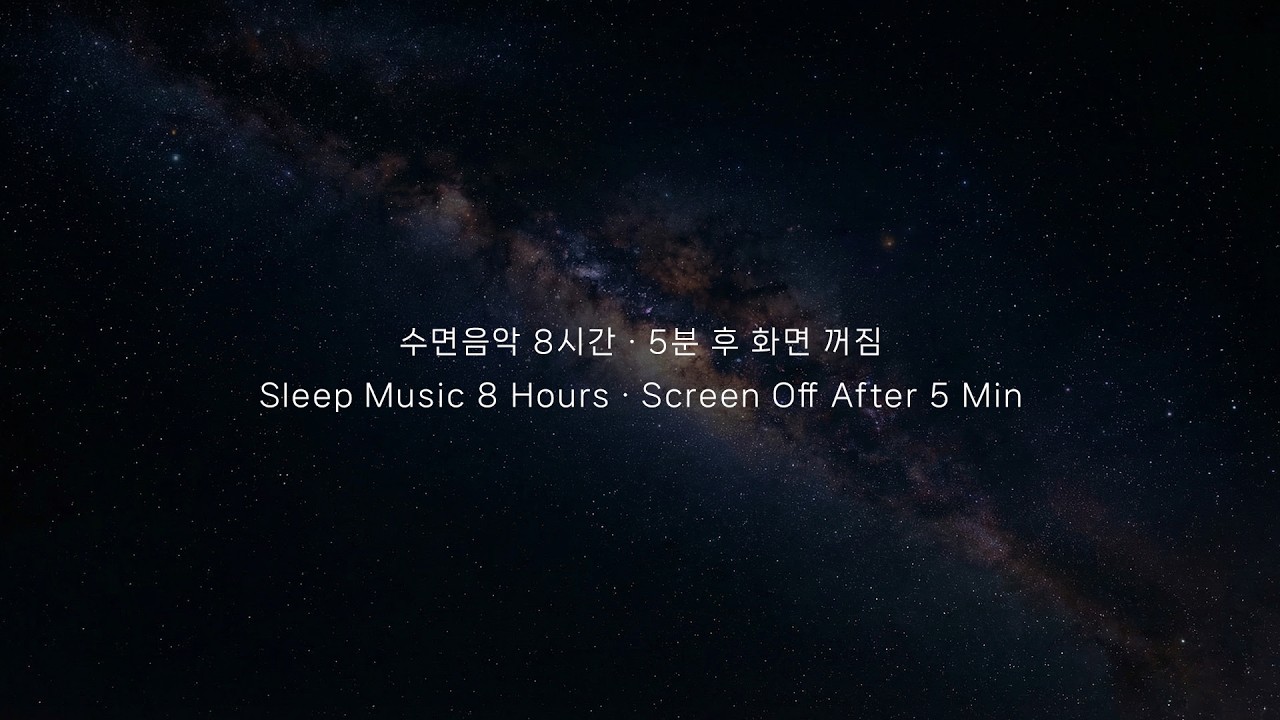 Deep Midnight Calm · Cello · Sleep Music · 8 Hours · Black Screen After 5 Min