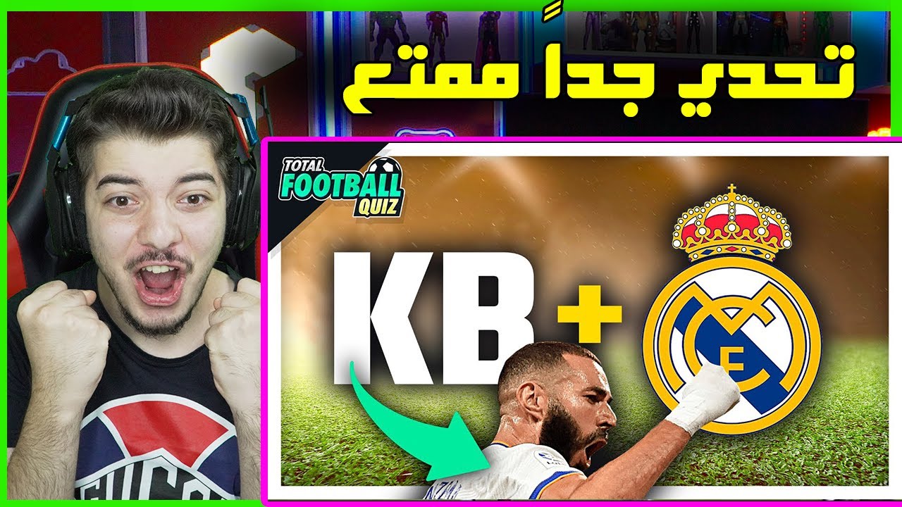 تحدي معرفة اللاعب من اول حرف من اسمه ..! ( اكثر تحدي ضايع ههههههه! )