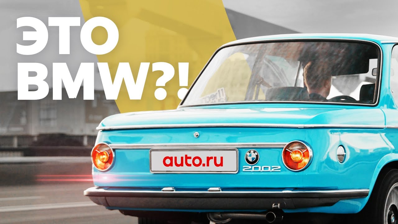 Её путают с «Запорожцем». Очень редкая BMW старой школы