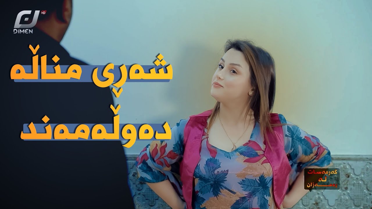 ئاردەکە ئەسپێ لێیابوو وتم با خەسار نەبێ😂ئاغا دز دەرچوو😆#بەرهەمی_کەناڵی_دیمەن