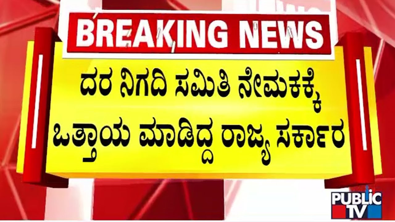 Karnataka Govt Had Insisted Central Govt On Appointing Metro Fare Fixation Committee