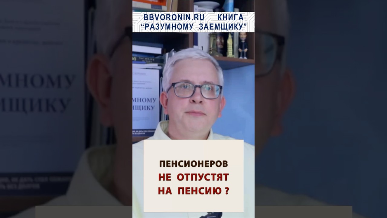 Пенсионерам не дают покоя #россия #пенсия #работа