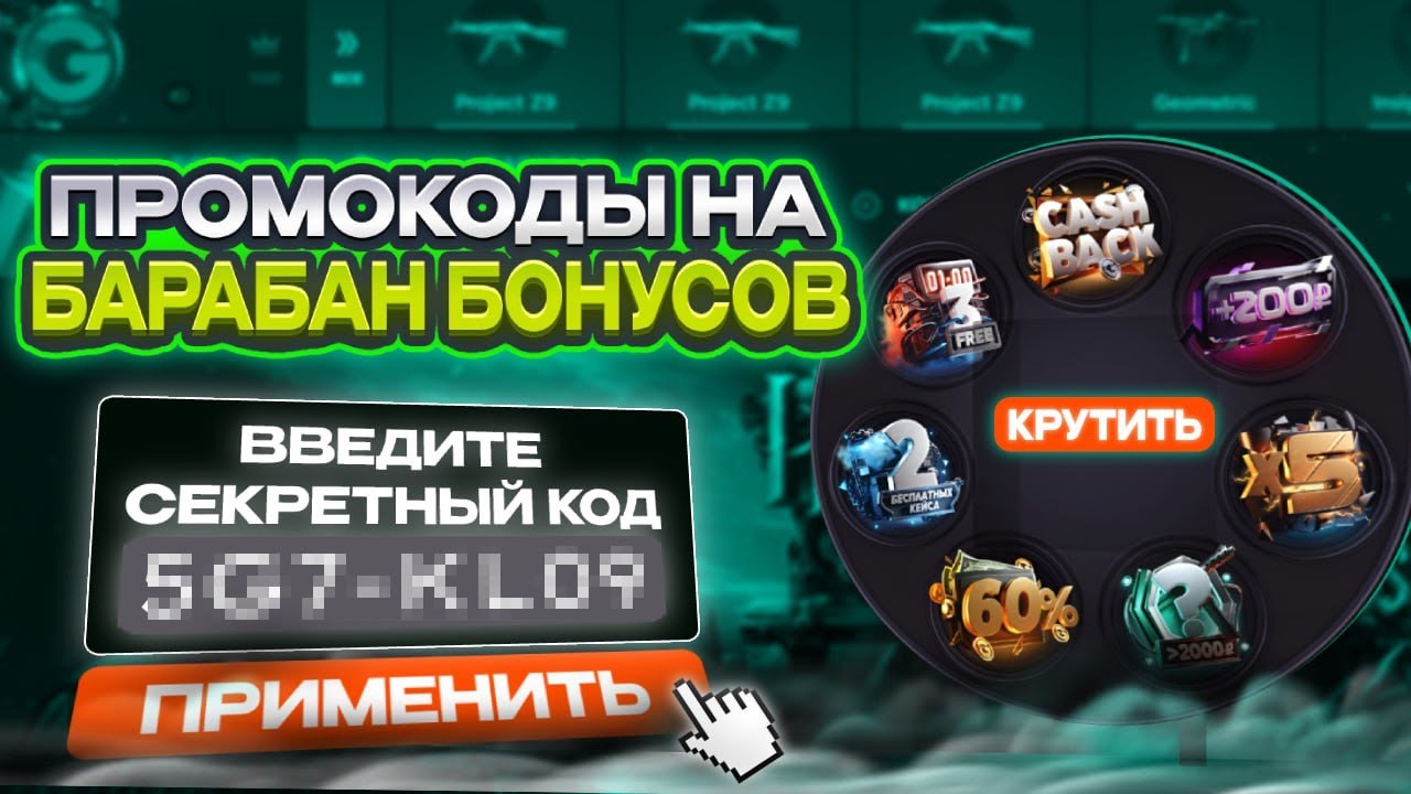 😱 РАБОЧИЕ ПРОМОКОДЫ НА GGSTANDOFF! ПРОМОКОДЫ НА БАРАБАН БОНУСОВ ГГСТАНДОФФ ДЖИДЖИ STANDOFF 2!