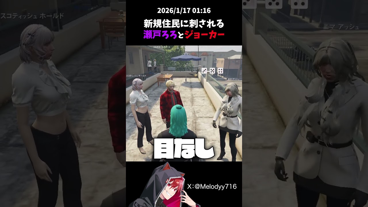 女の子にしかいきれないと刺されてメンタルブレイクするジョーカーｗ【ストグラ/ストグラSeason2/GTA5/NO LIMIT/ジョーカー/瀬戸ろろ/帝レン/スコティッシュ・ホールド/エマ・アッシュ】