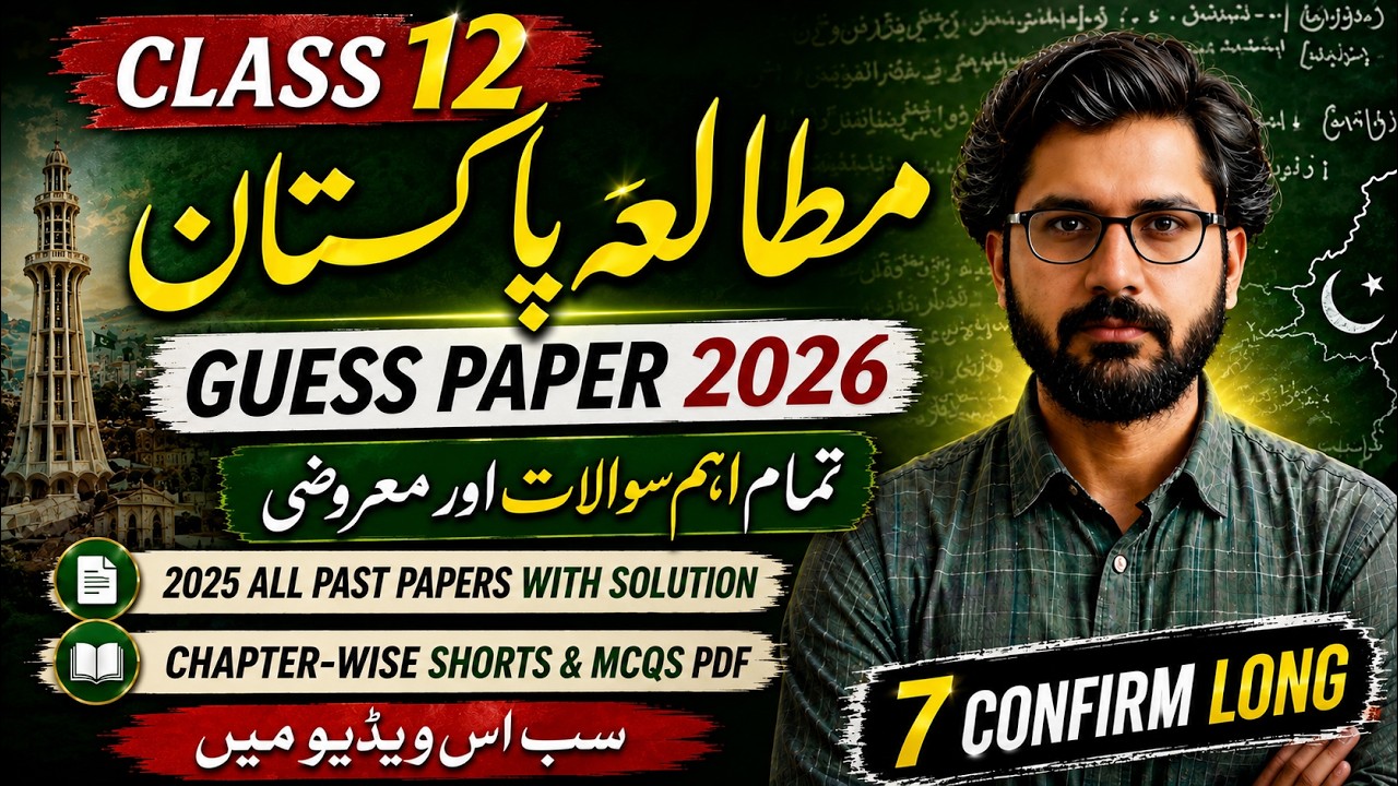 12th Class Pak Studies Guess Paper 2026 | Class 12 Pak Studies Guess Pass 100% confirmed!