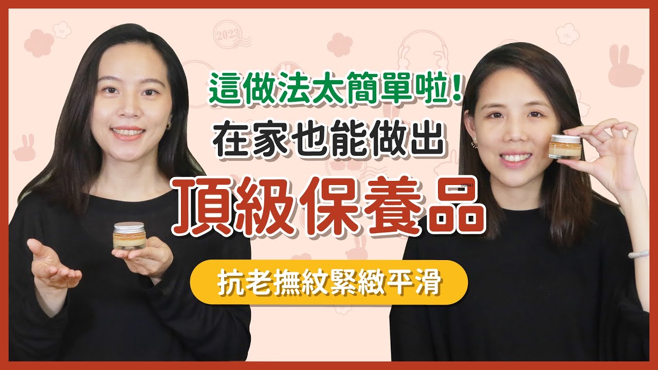 居家最強保養術！抗老精華霜DIY配方💆🏻‍♀️不藏私大公開🤫｜精油姐妹說