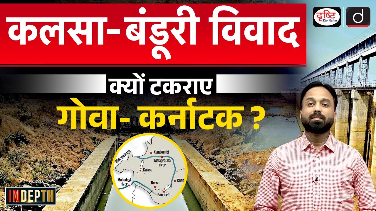 Kalasa-Banduri  Project Dispute | Mahadayi Water Debate | Indepth | Drishti IAS